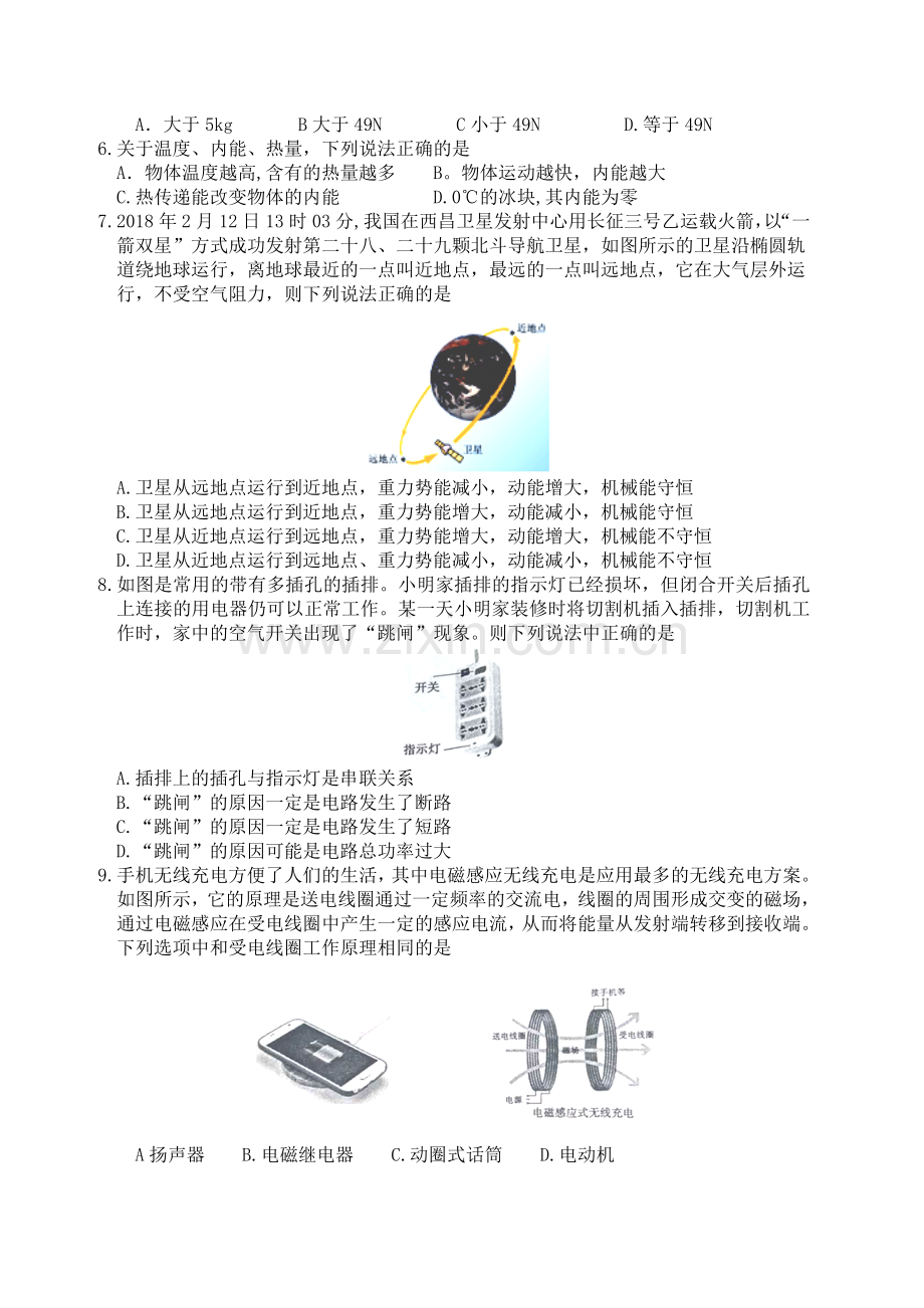 2018年聊城市中考物理试题及答案.doc_第2页