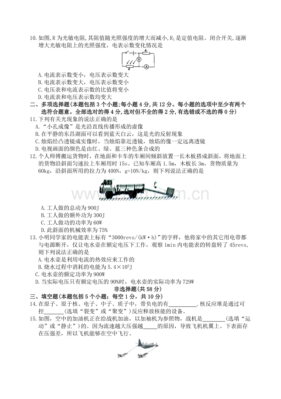 2018年聊城市中考物理试题及答案.doc_第3页