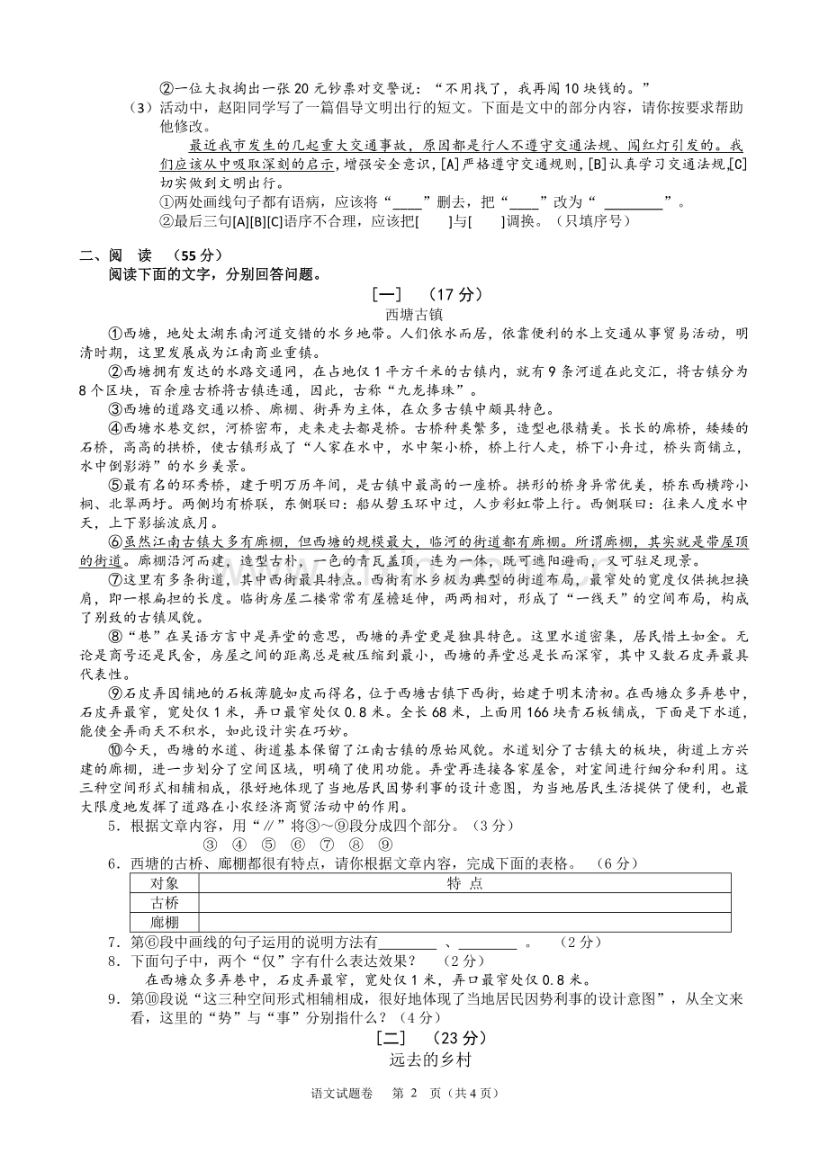 2013年安徽中考语文试题及参考答案.doc_第2页