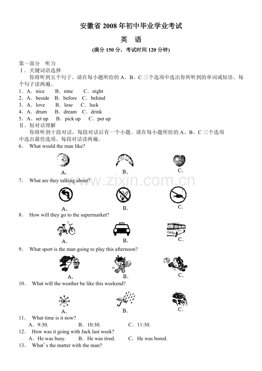 2008年安徽省中考英语试卷及答案.doc_第1页