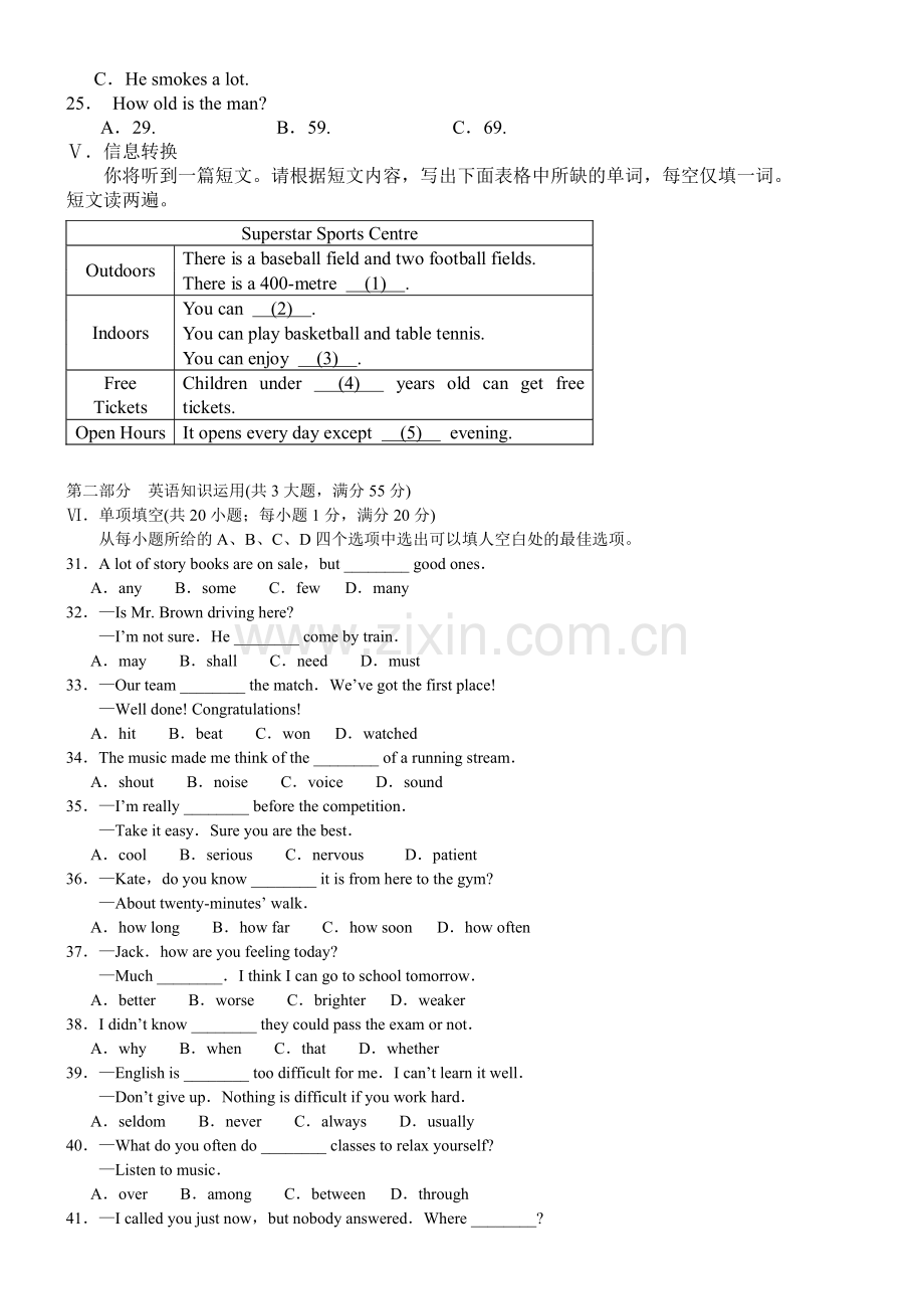 2008年安徽省中考英语试卷及答案.doc_第3页