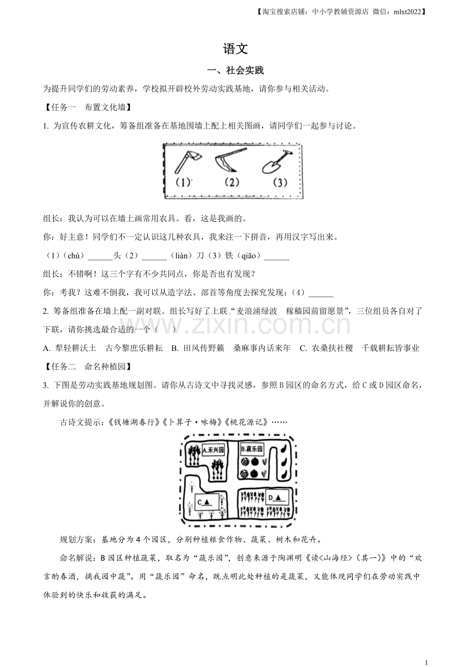 2023年浙江省嘉兴（舟山）市中考语文真题（原卷版）.docx_第1页