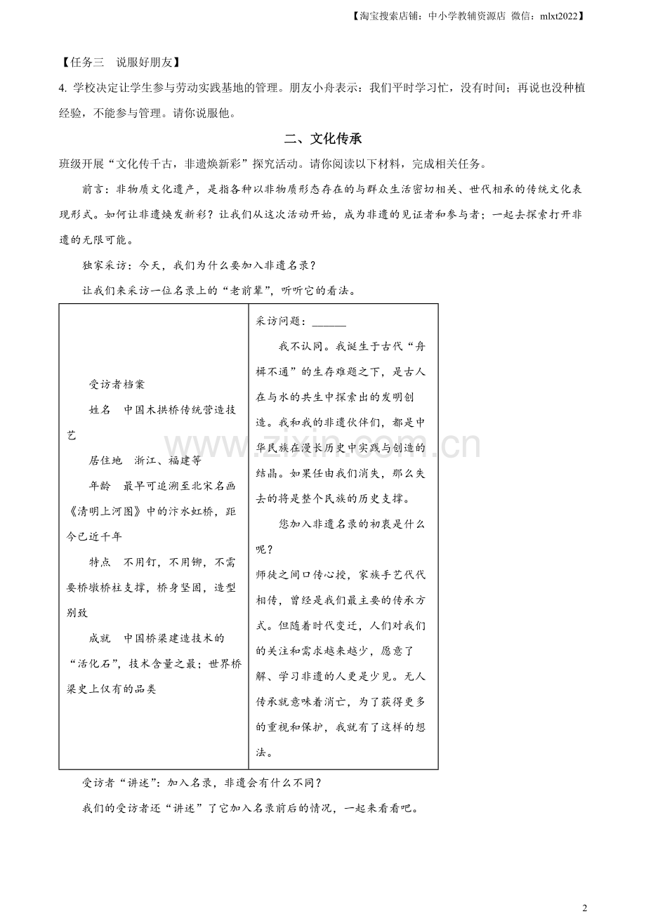 2023年浙江省嘉兴（舟山）市中考语文真题（原卷版）.docx_第2页