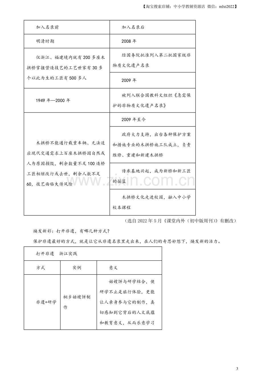 2023年浙江省嘉兴（舟山）市中考语文真题（原卷版）.docx_第3页