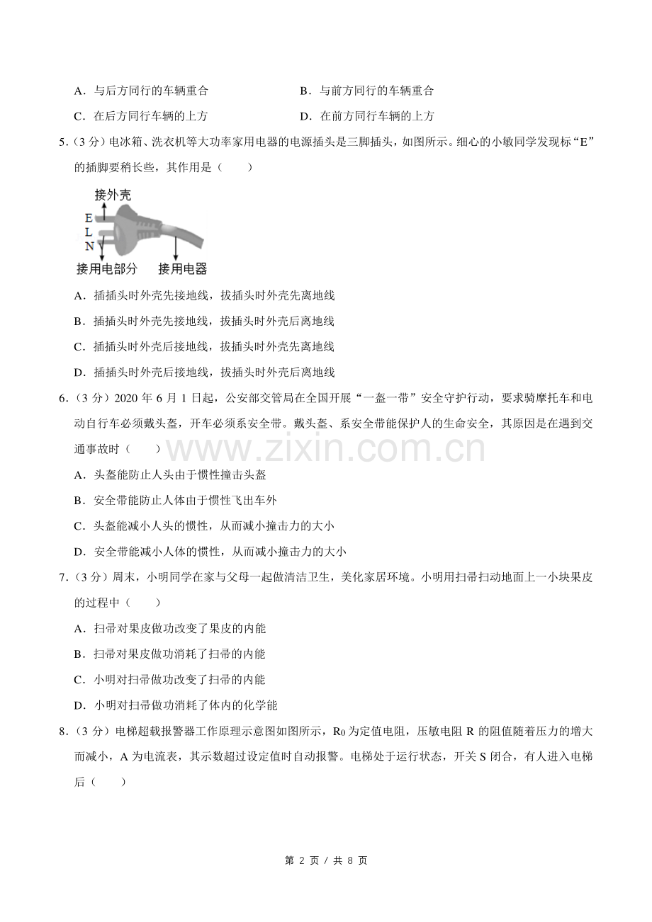 2020年四川省绵阳市中考物理试卷（学生版）.pdf_第2页