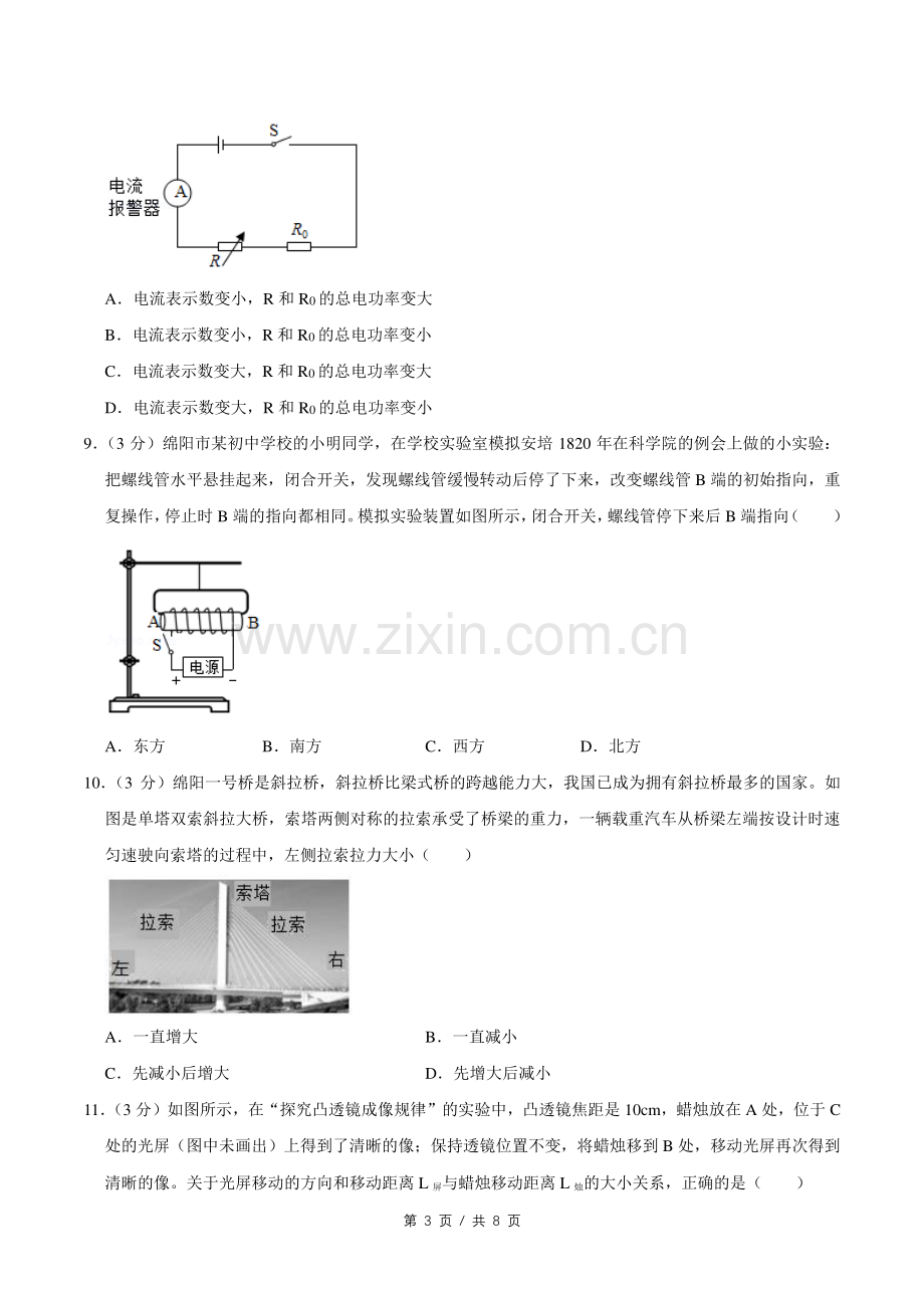 2020年四川省绵阳市中考物理试卷（学生版）.pdf_第3页