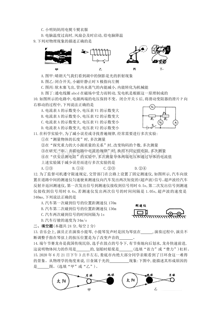 湖南省娄底市2020年中考物理试题（word版含答案）.doc_第2页