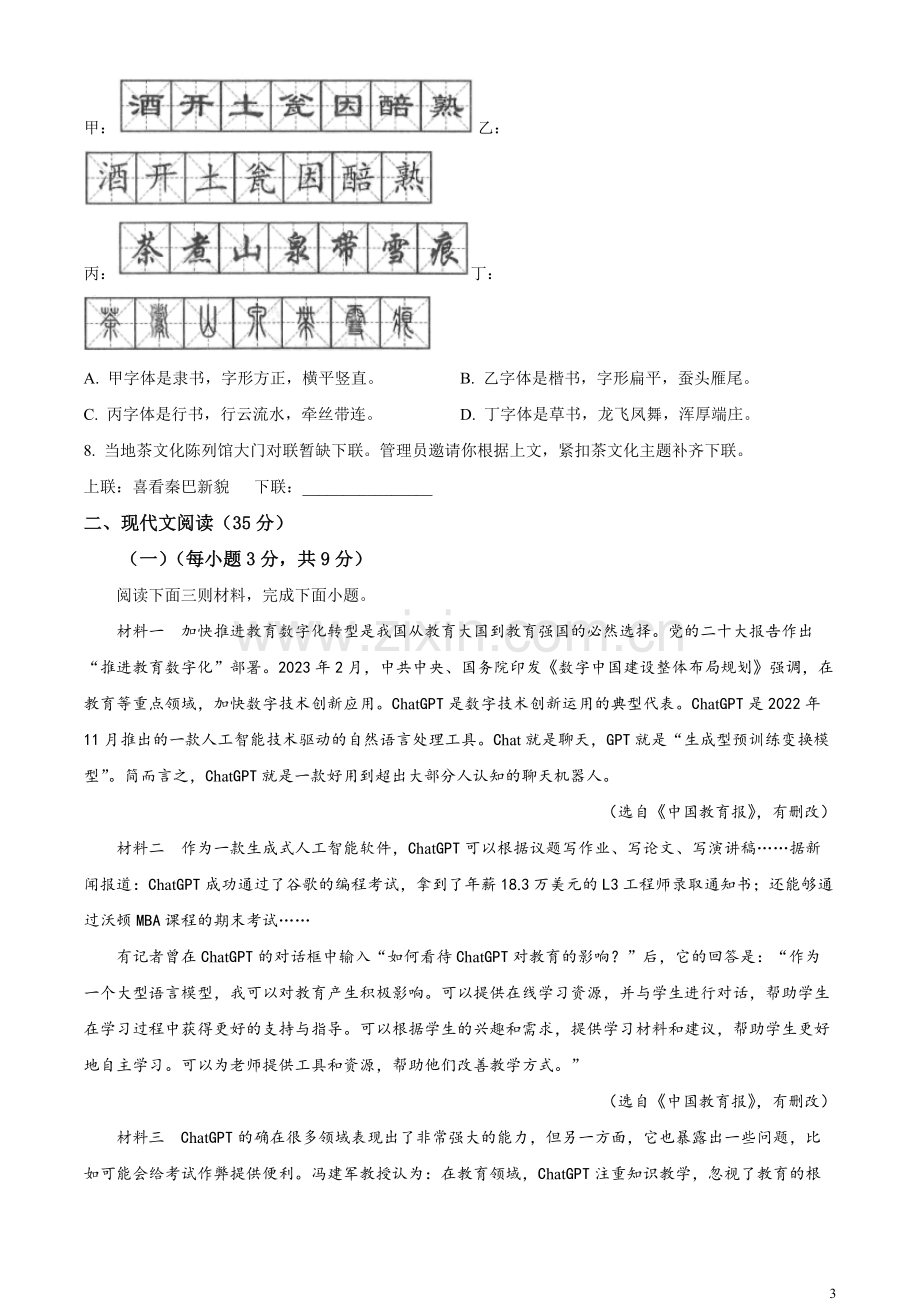 2023年四川省巴中市中考语文真题（原卷版）.docx_第3页