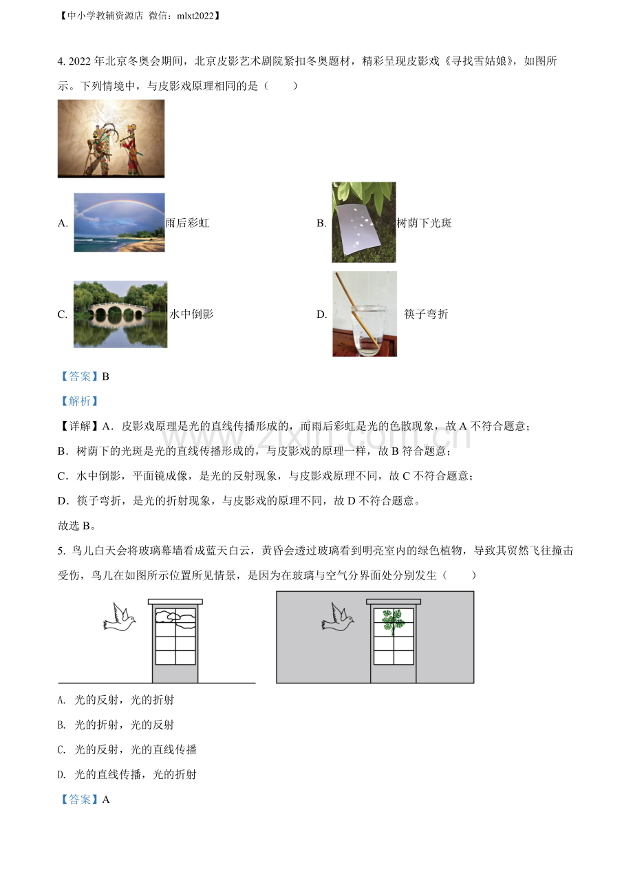 2022年江苏省常州市中考物理试题（解析版）.docx_第2页