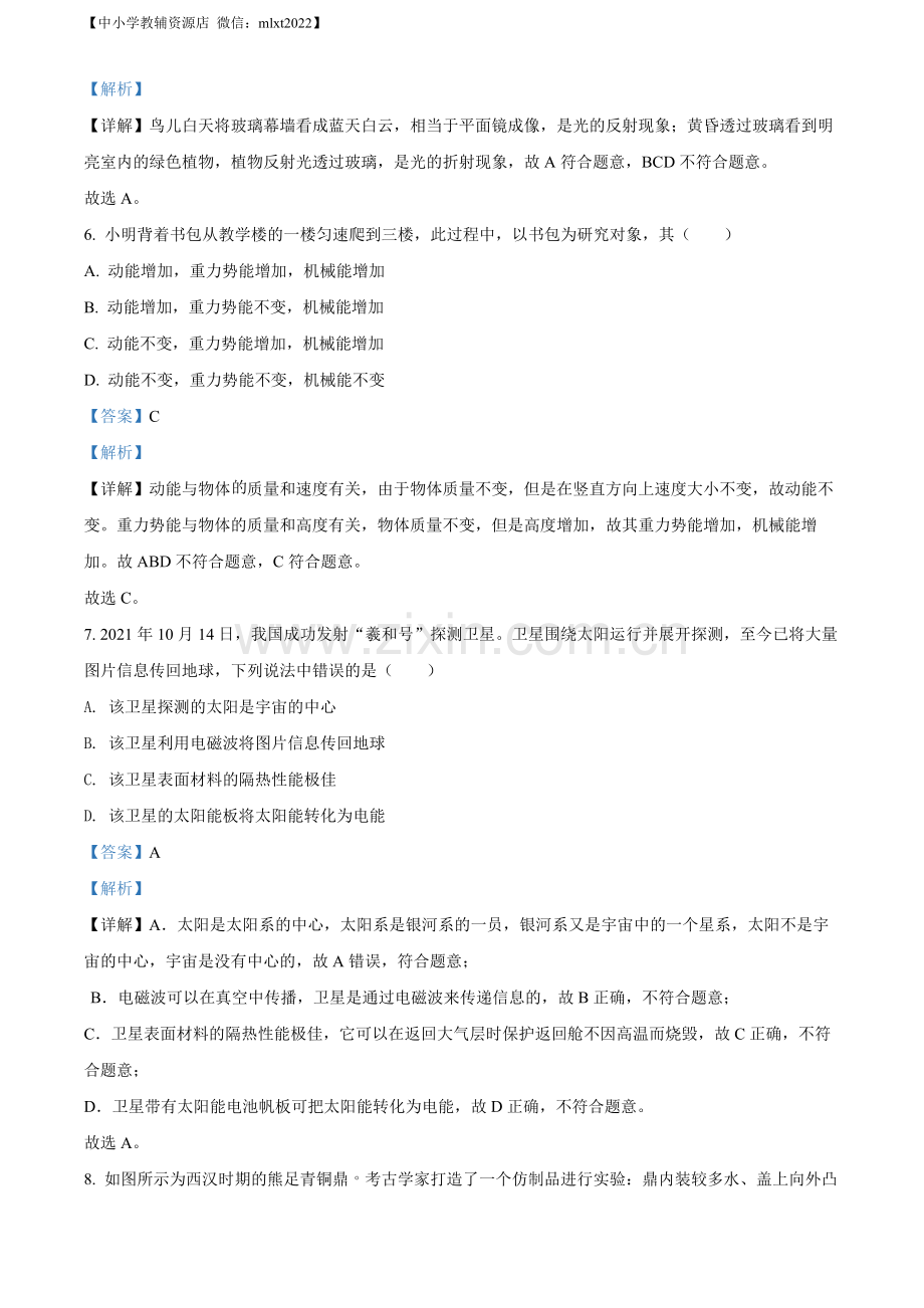 2022年江苏省常州市中考物理试题（解析版）.docx_第3页