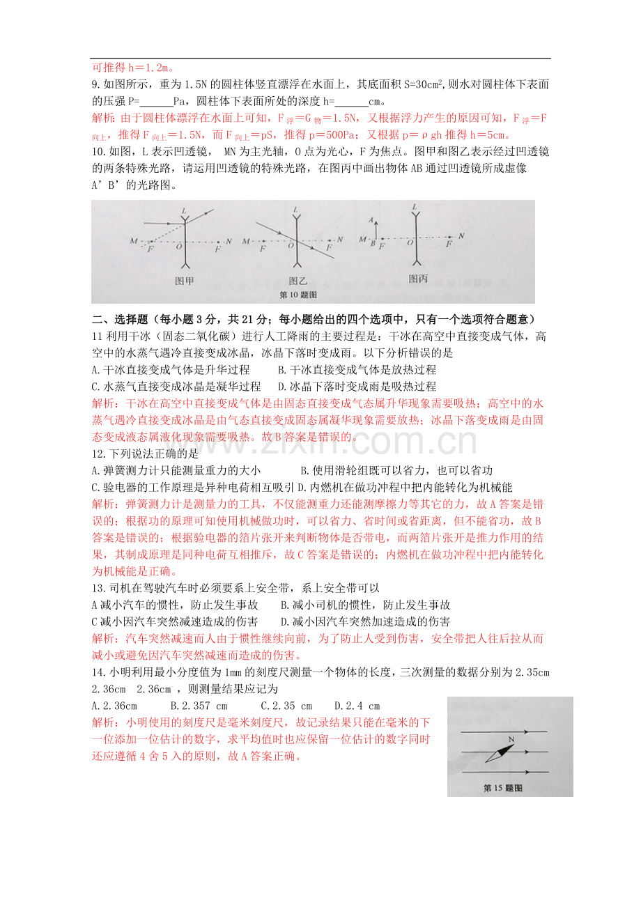 安徽省2015年中考物理真题试题（含解析）.doc_第2页