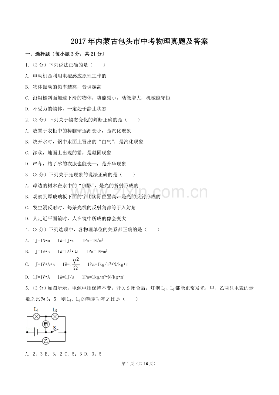 2017年内蒙古包头市中考物理真题及答案.doc_第1页