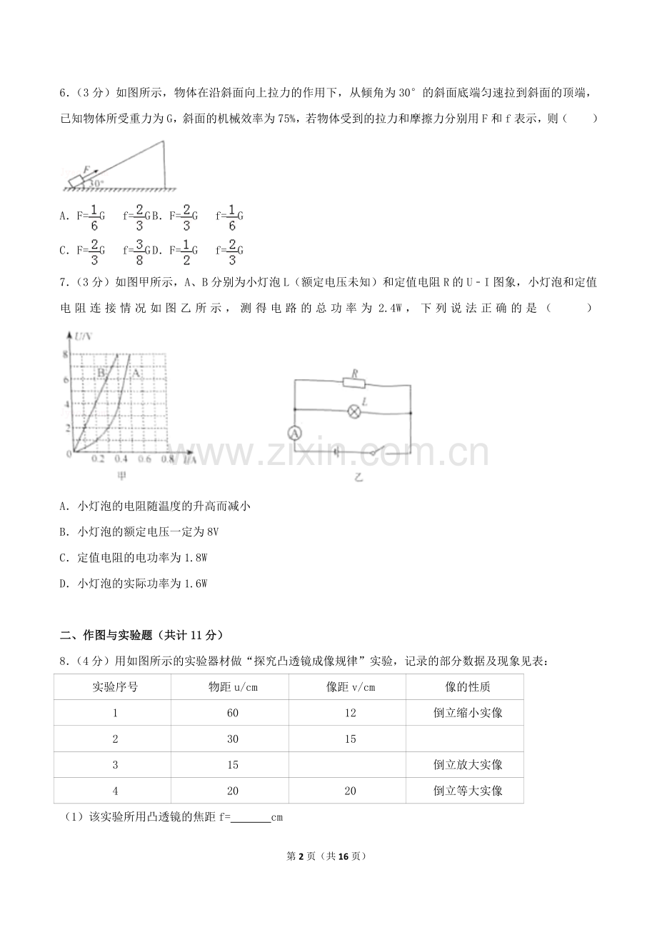 2017年内蒙古包头市中考物理真题及答案.doc_第2页