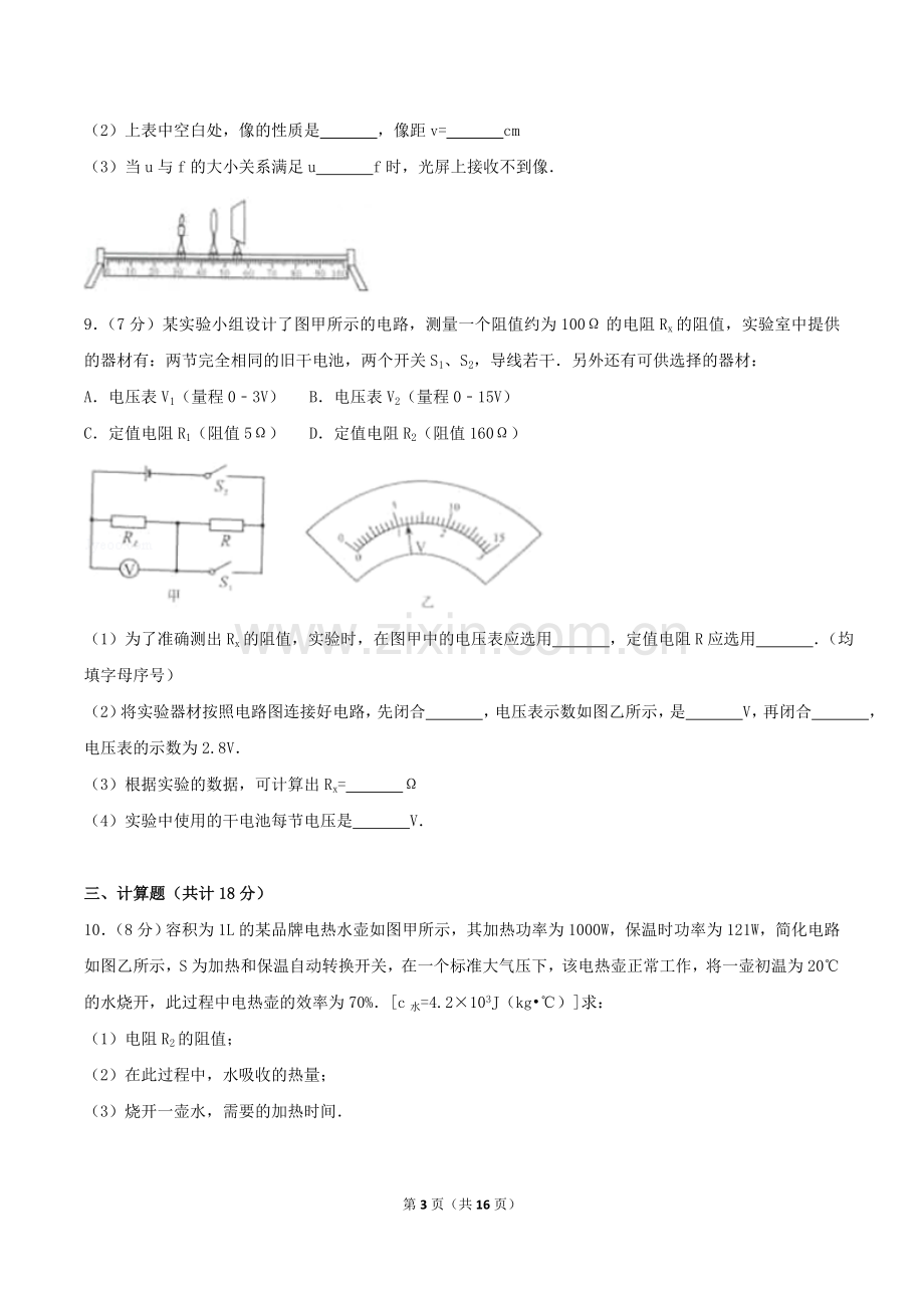 2017年内蒙古包头市中考物理真题及答案.doc_第3页