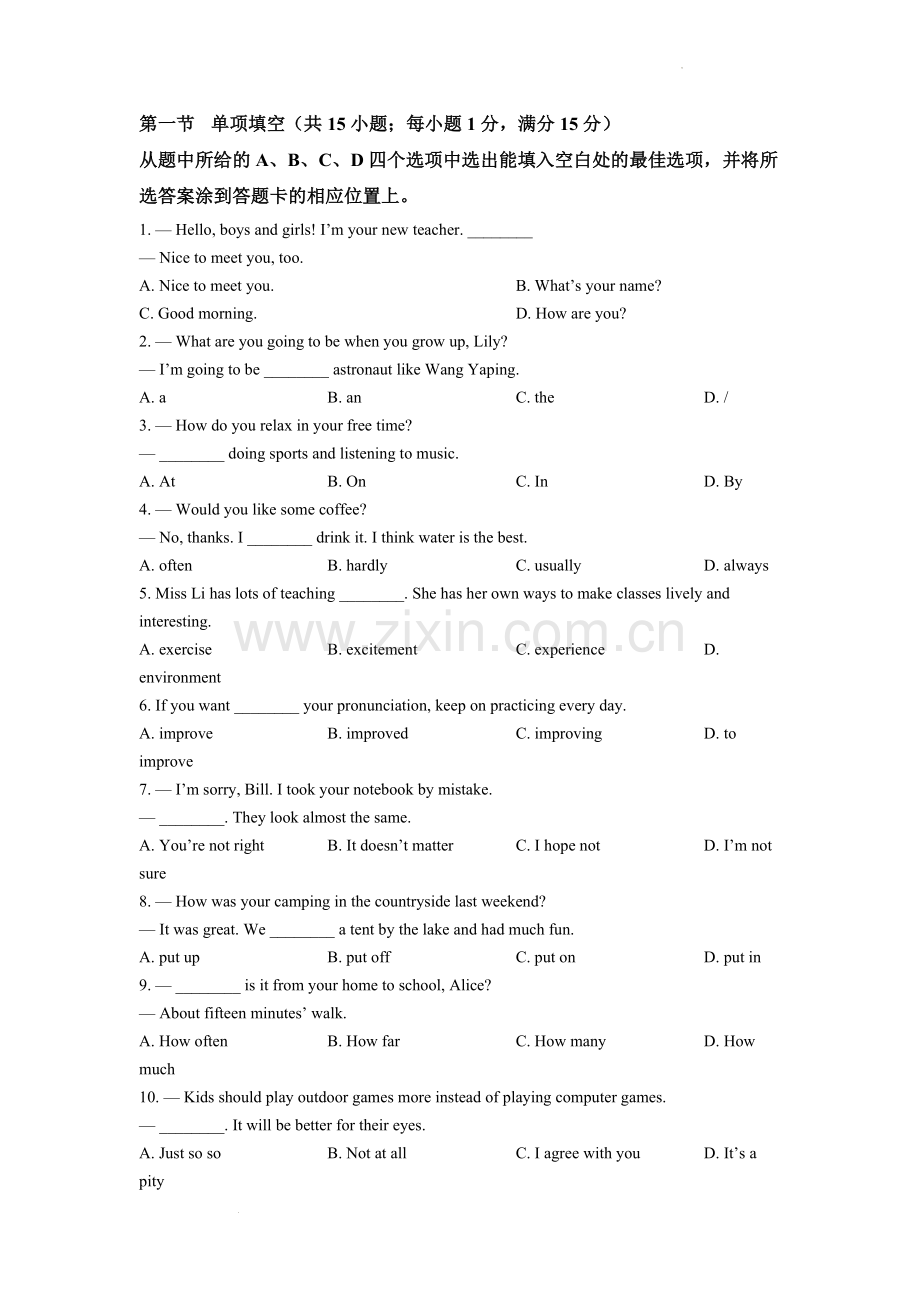 2022年云南省中考英语真题（原卷版）.docx_第3页