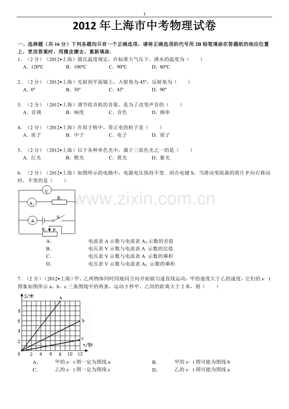 2012年上海市中考物理试题及答案(Word).doc_第1页