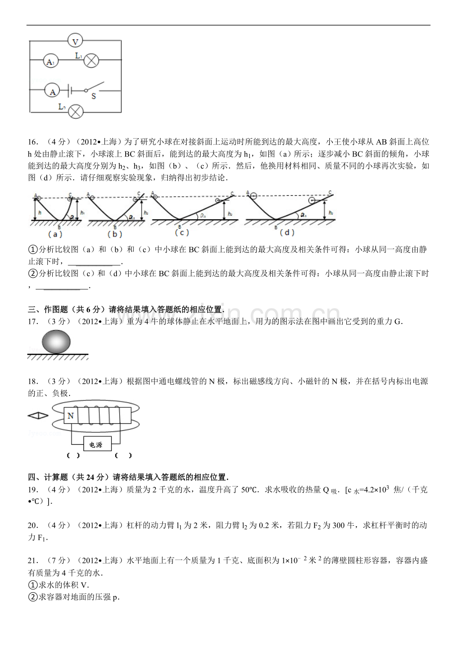 2012年上海市中考物理试题及答案(Word).doc_第3页