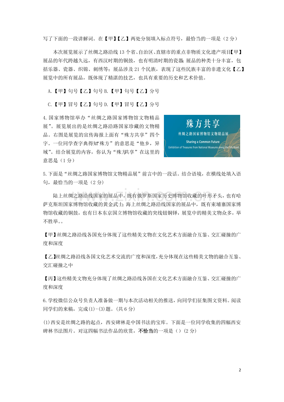 北京市2019年中考语文真题试题（含解析）.docx_第2页