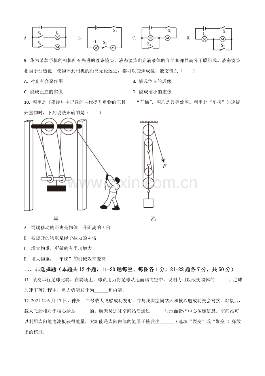 吉林省长春市2021年中考物理试题（原卷版）.doc_第2页