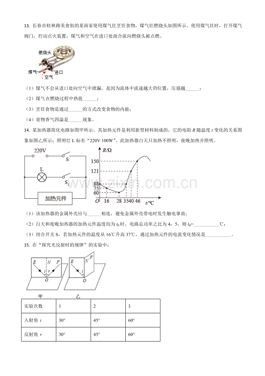 吉林省长春市2021年中考物理试题（原卷版）.doc_第3页