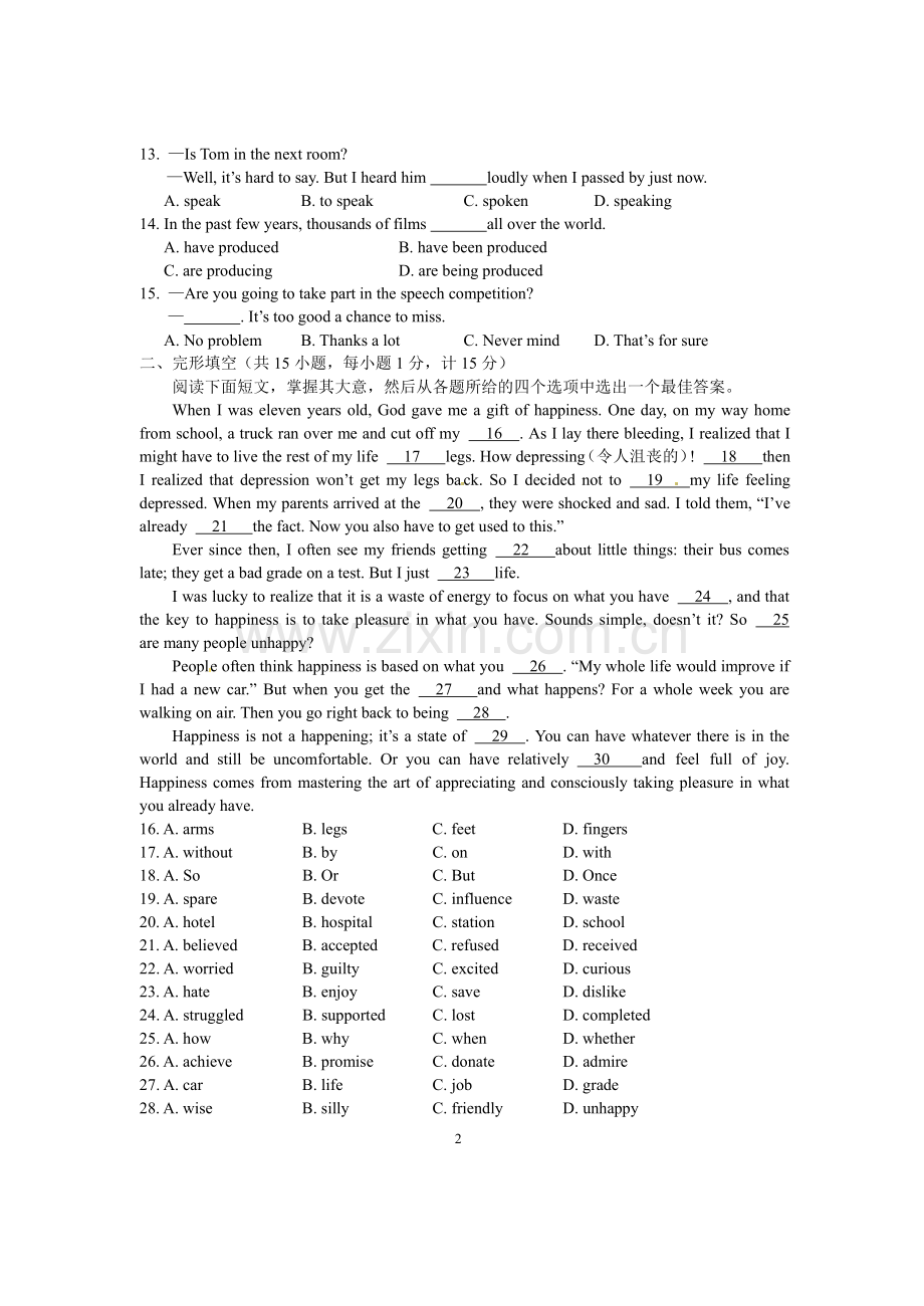 2012年江苏省盐城市中考英语试题及答案.doc_第2页