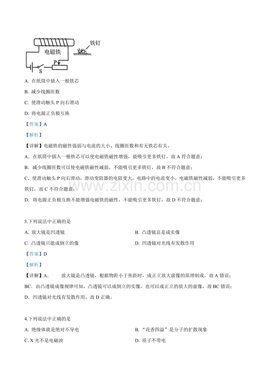 2019年云南省昆明市中考物理试题（解析版）.doc_第2页