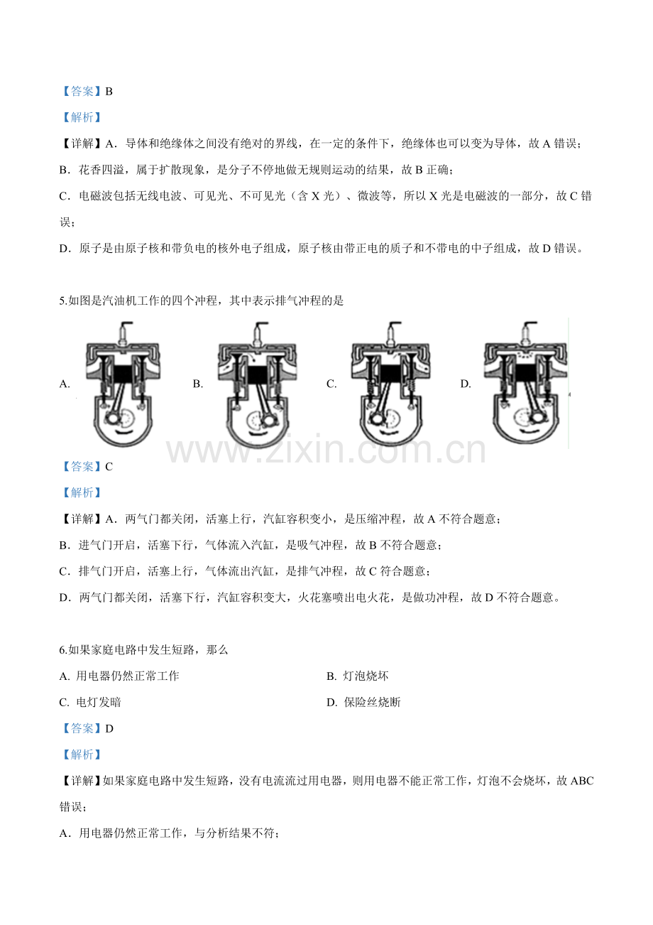 2019年云南省昆明市中考物理试题（解析版）.doc_第3页