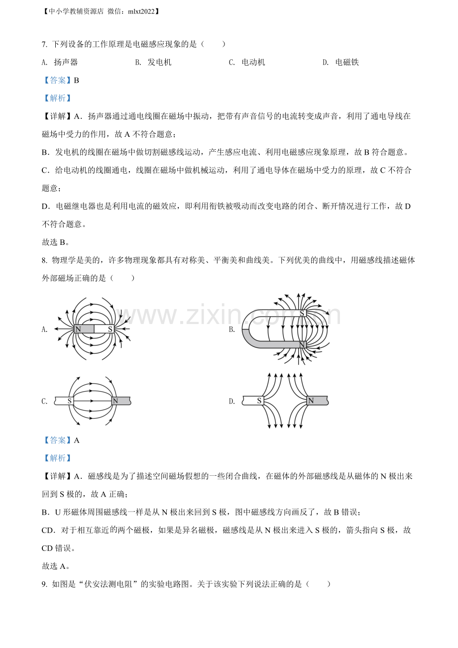 2022年辽宁省大连市中考物理试题（解析版）.docx_第3页