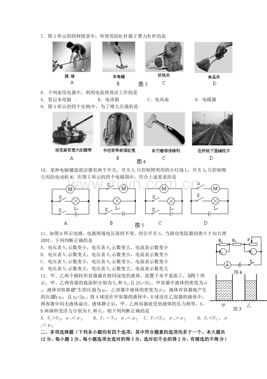 2011北京市中考物理真题及答案.doc_第2页