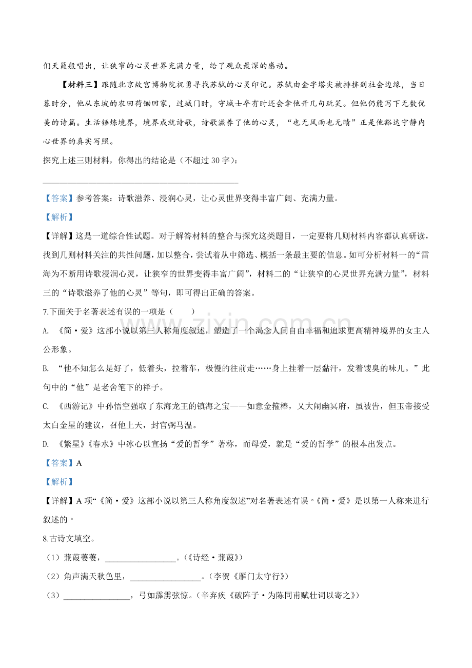 2018年辽宁省盘锦市中考语文试题（解析）.doc_第3页