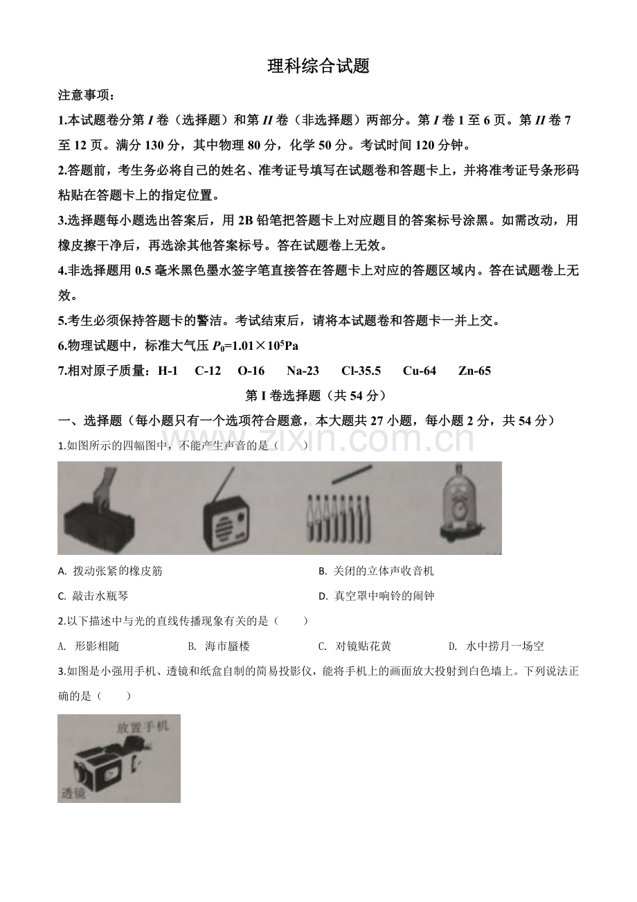 2020年湖北省鄂州市中考理综物理试题（原卷版）.doc_第1页