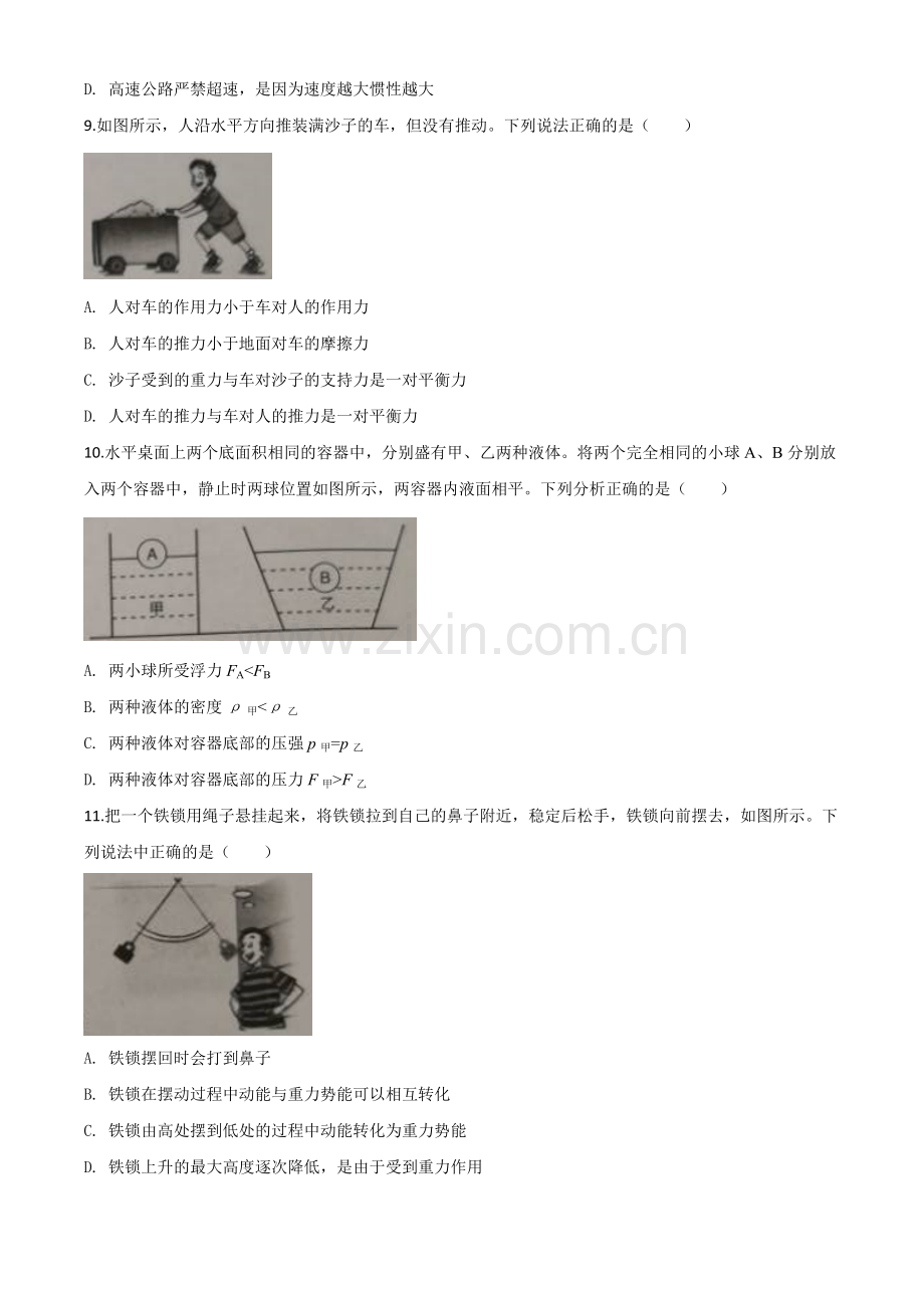 2020年湖北省鄂州市中考理综物理试题（原卷版）.doc_第3页