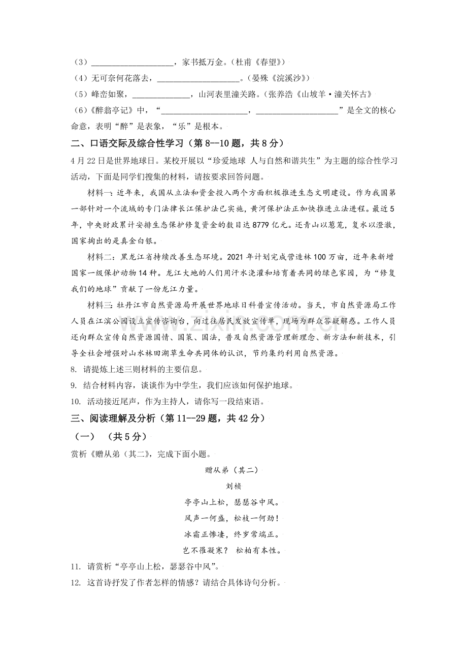 黑龙江省牡丹江市2021年中考语文试题（原卷版）.doc_第2页