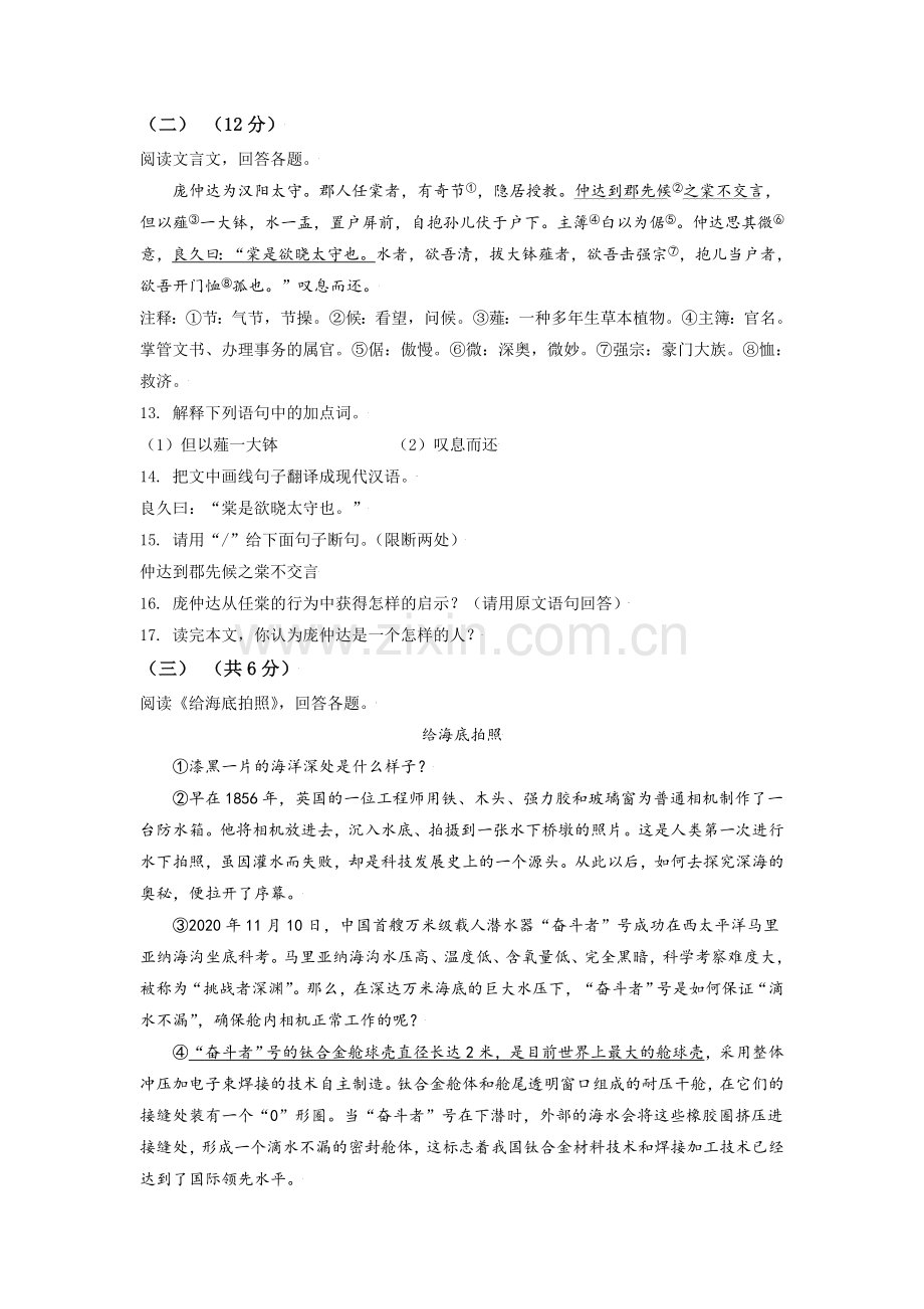 黑龙江省牡丹江市2021年中考语文试题（原卷版）.doc_第3页