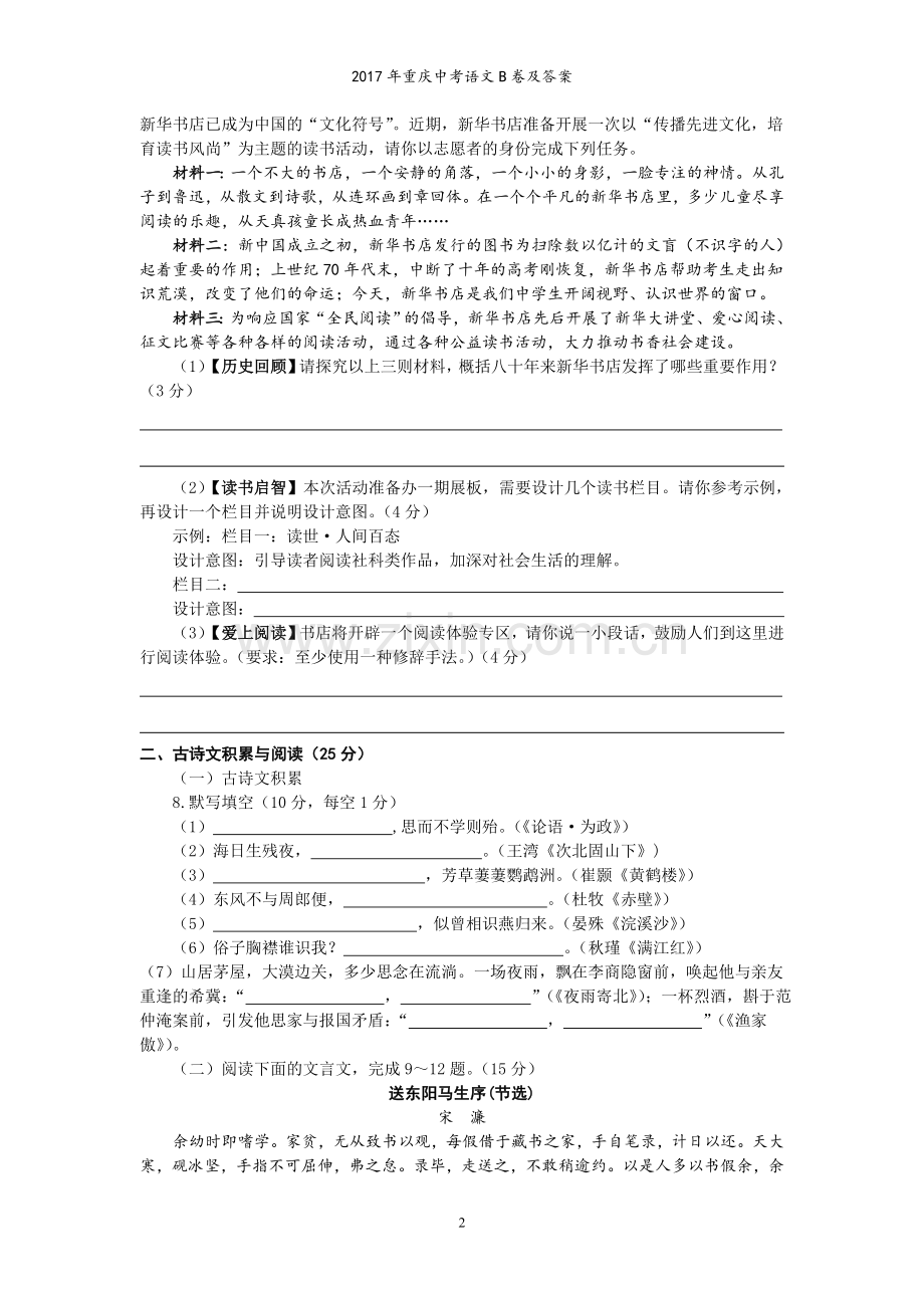 2017年重庆市中考语文试卷(B)及答案.doc_第2页