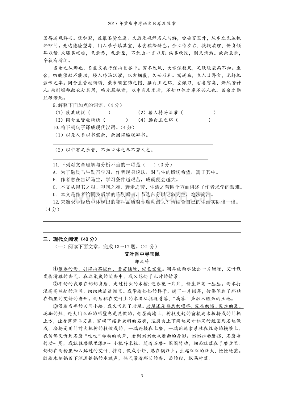 2017年重庆市中考语文试卷(B)及答案.doc_第3页