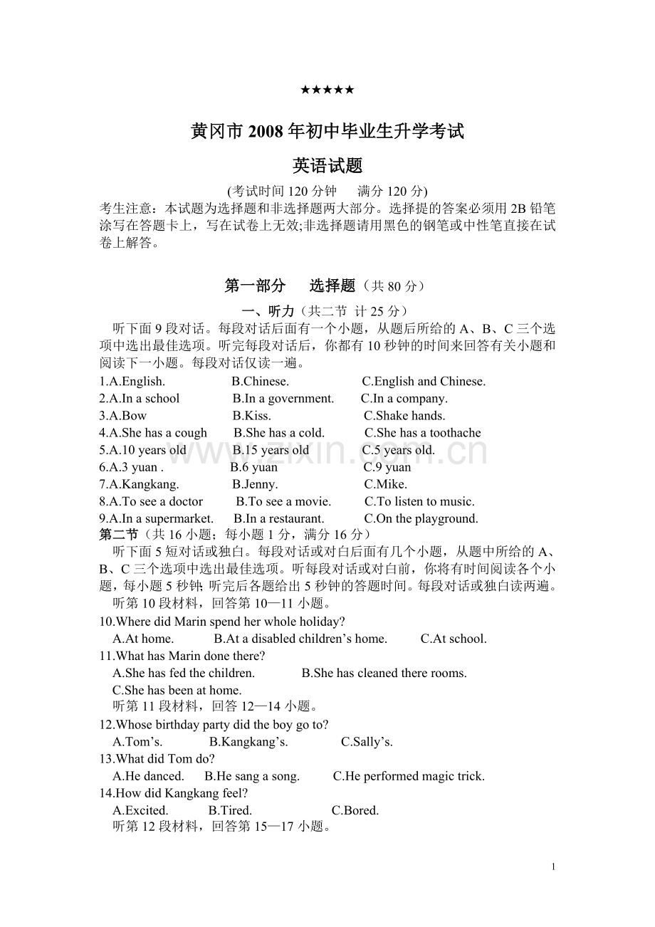 2008年湖北省黄冈市中考英语试卷（教师版）.doc_第1页