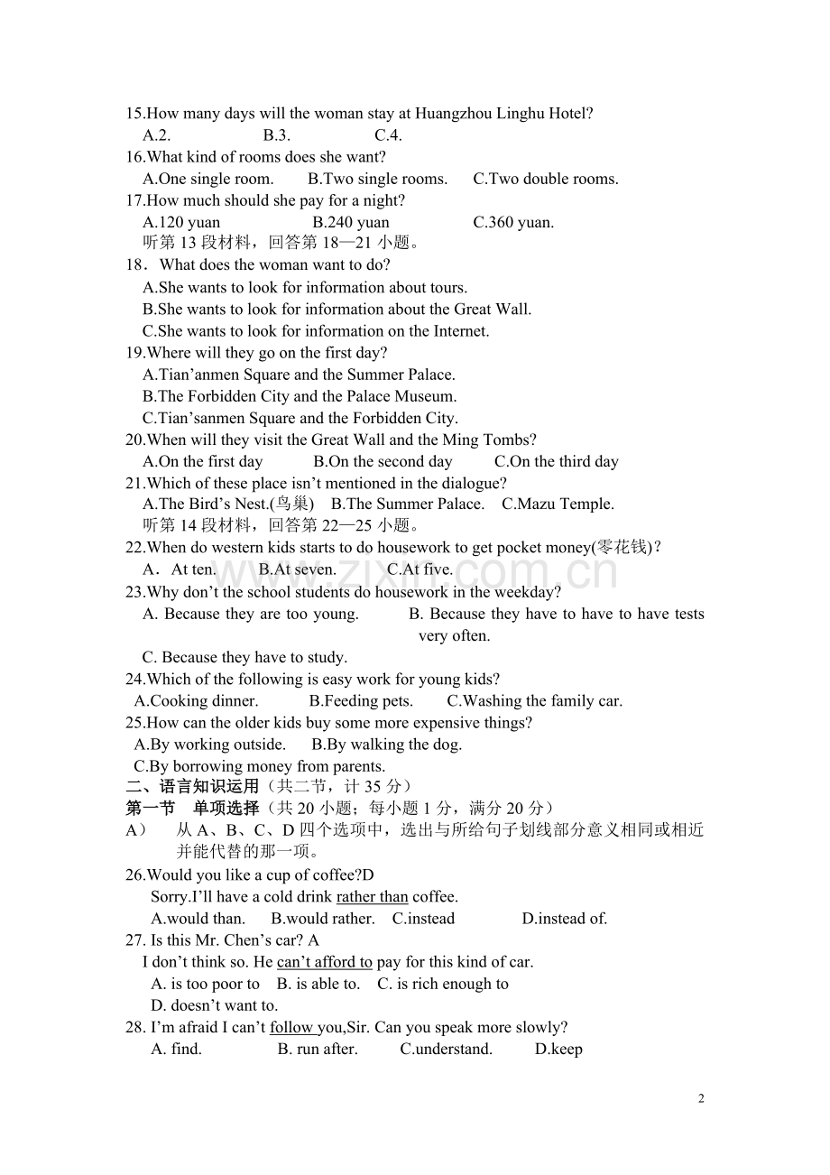 2008年湖北省黄冈市中考英语试卷（教师版）.doc_第2页