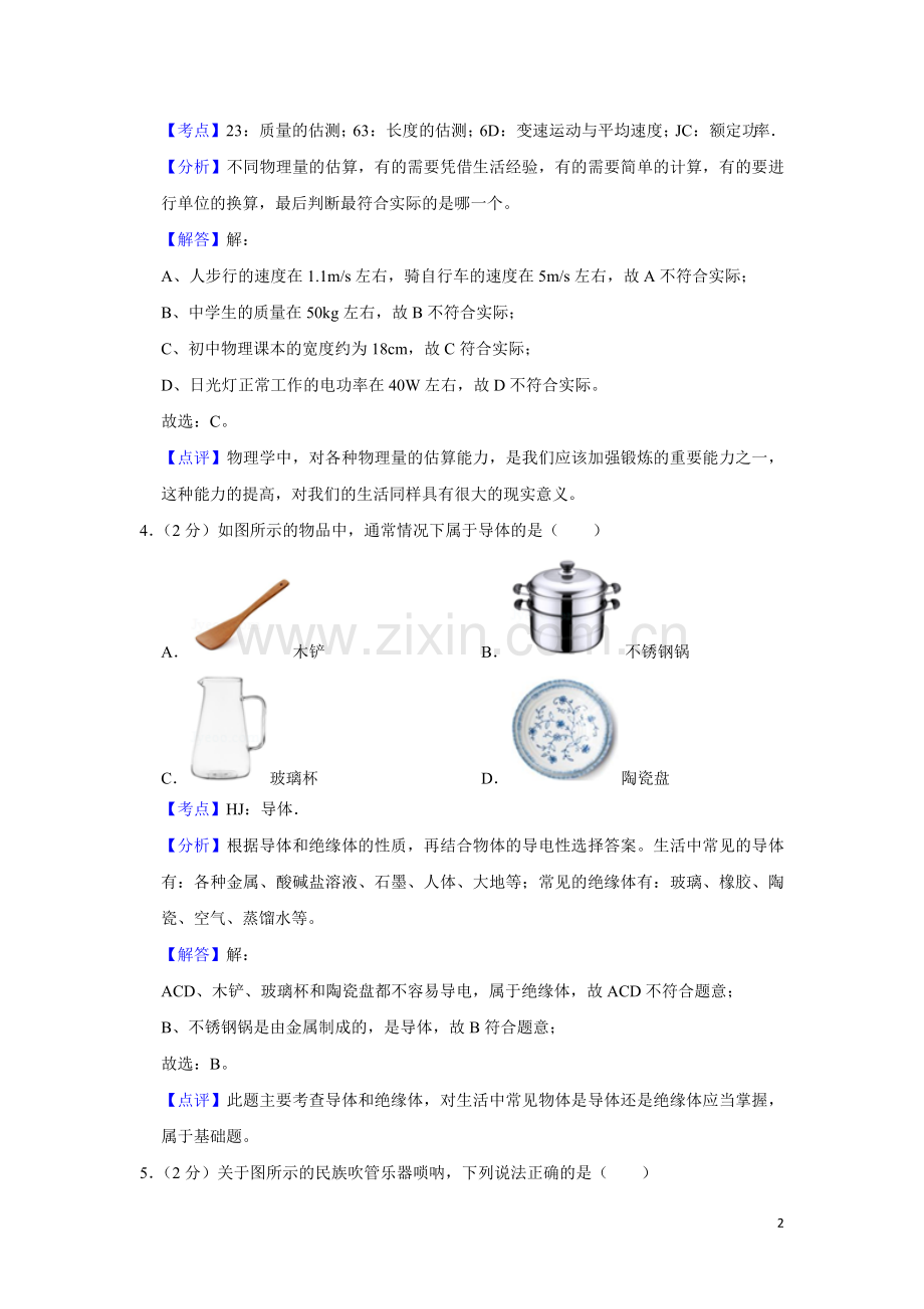 2019年湖南省湘潭市中考物理试卷（教师版）.doc_第2页