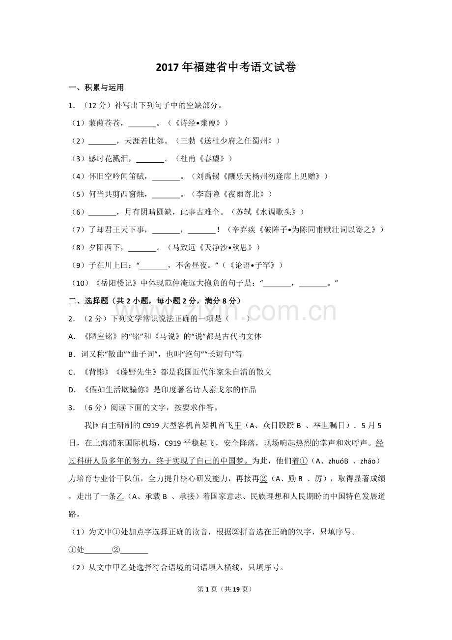 2017年福建省中考语文试卷及解析.doc_第1页