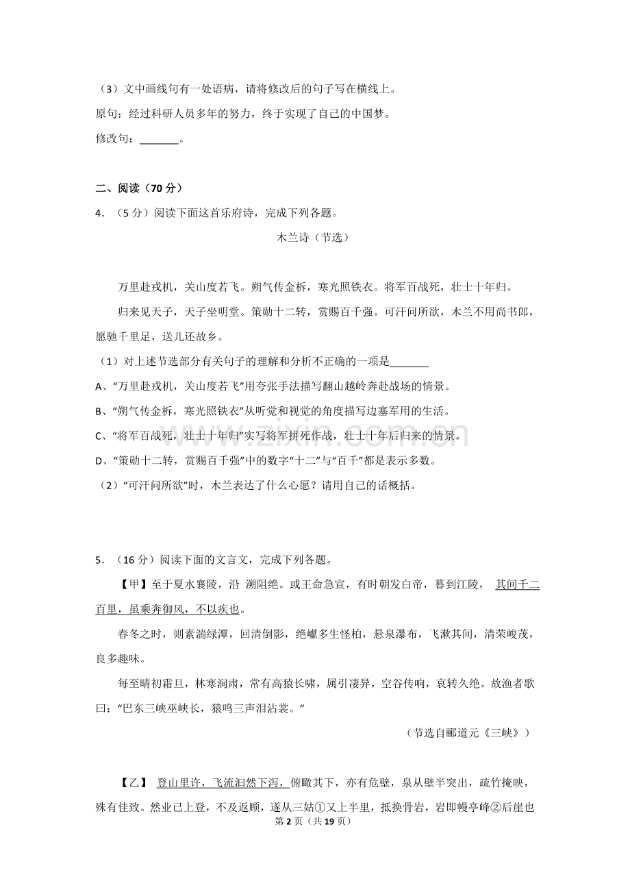 2017年福建省中考语文试卷及解析.doc_第2页