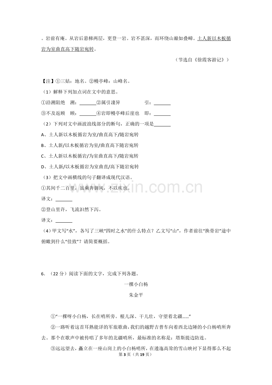 2017年福建省中考语文试卷及解析.doc_第3页