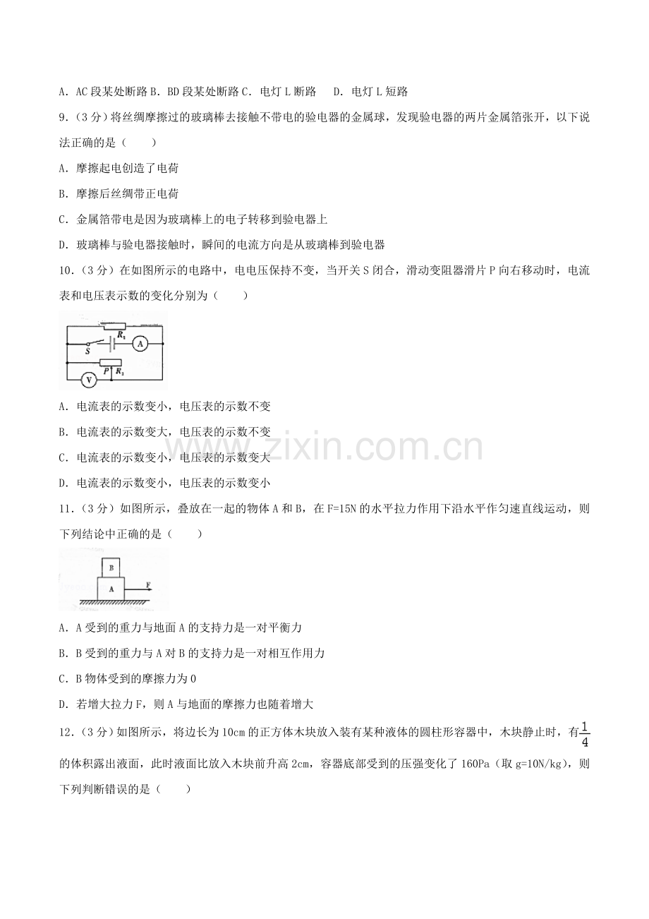 2017年四川省眉山市中考物理真题及答案.doc_第3页