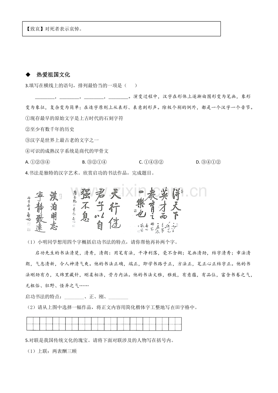 甘肃省白银市、武威市、张掖市、平凉市、酒泉市、庆阳市、陇南市、临夏州2020年中考语文试题（原卷版）.doc_第2页