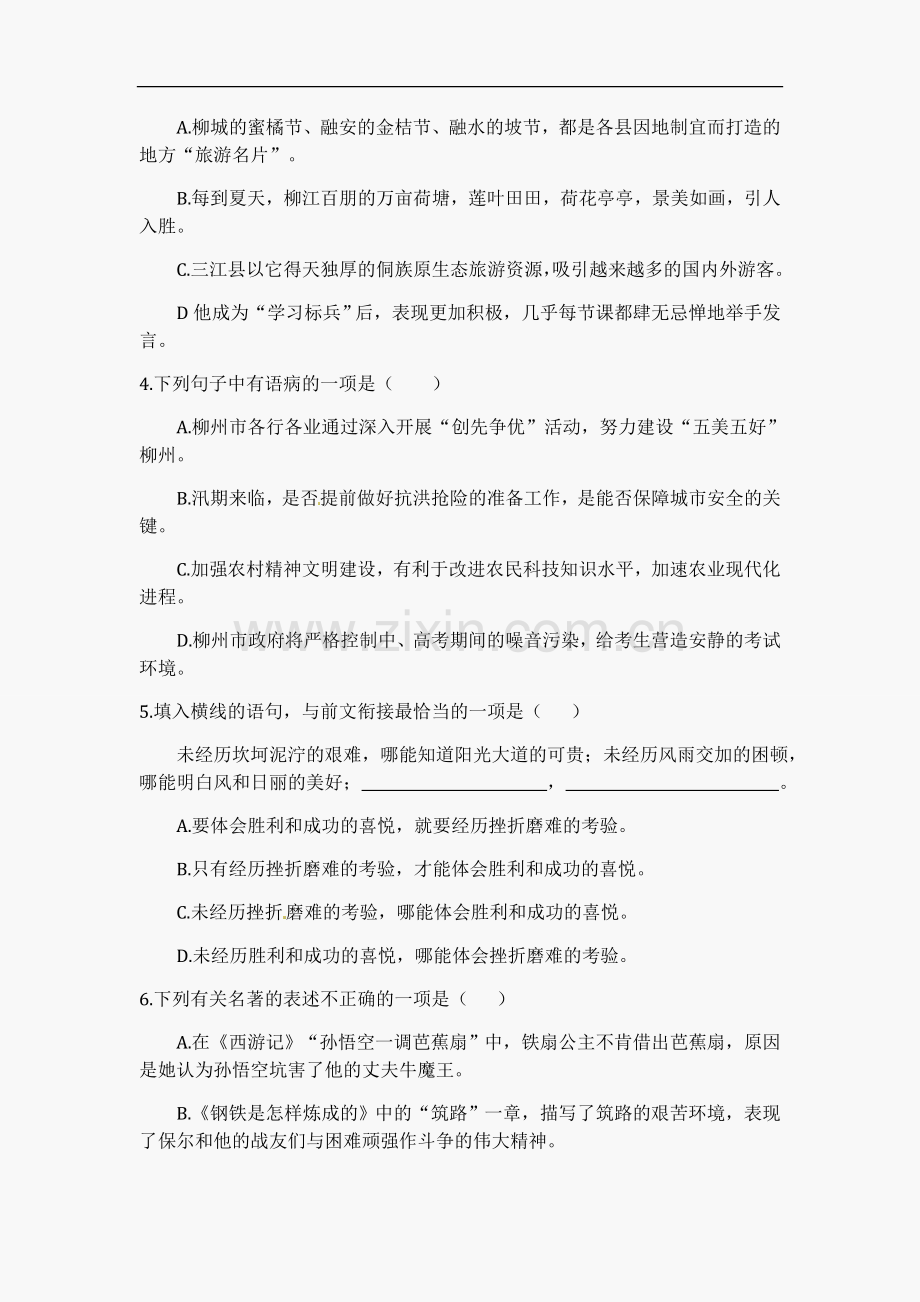 2012年广西柳州中考语文试卷.doc_第2页