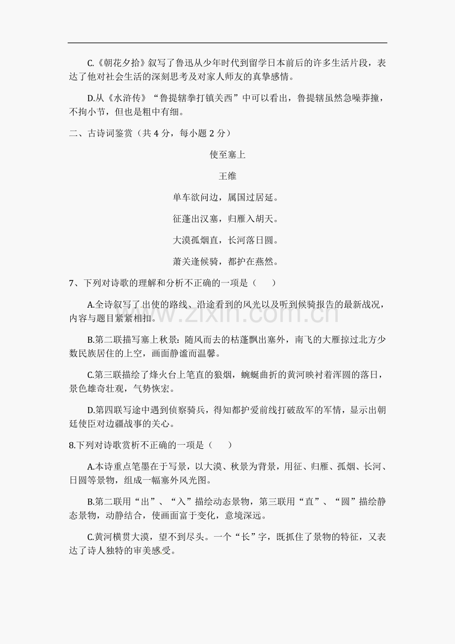 2012年广西柳州中考语文试卷.doc_第3页