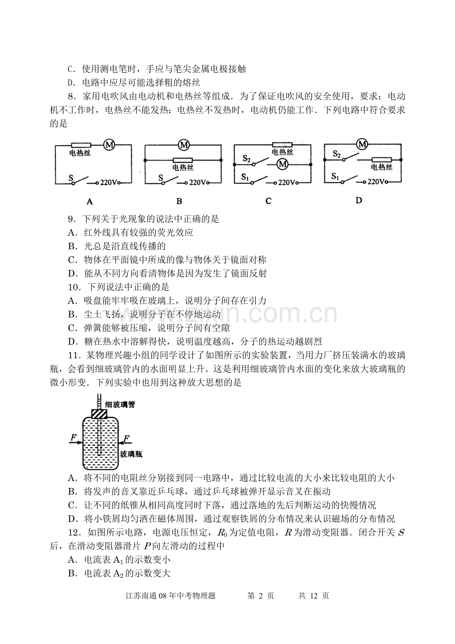 2008年江苏省南通市中考物理试题及答案.doc_第2页