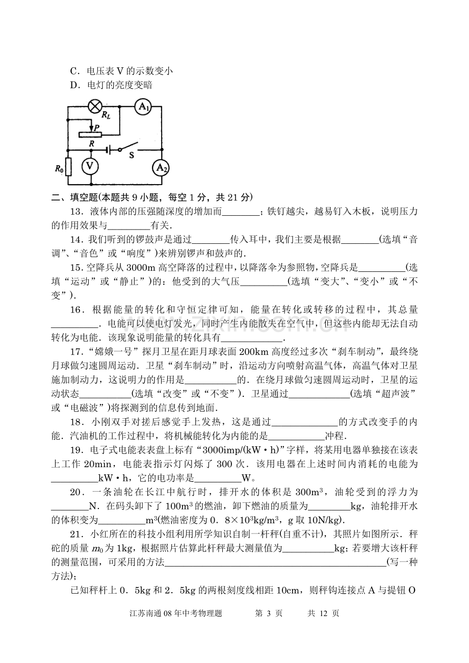 2008年江苏省南通市中考物理试题及答案.doc_第3页