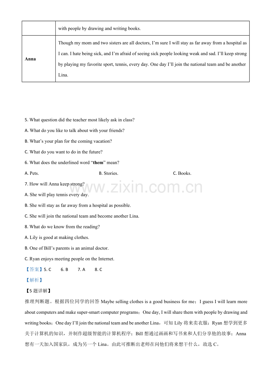 湖南省常德市2020年中考英语试题（解析版）.doc_第3页