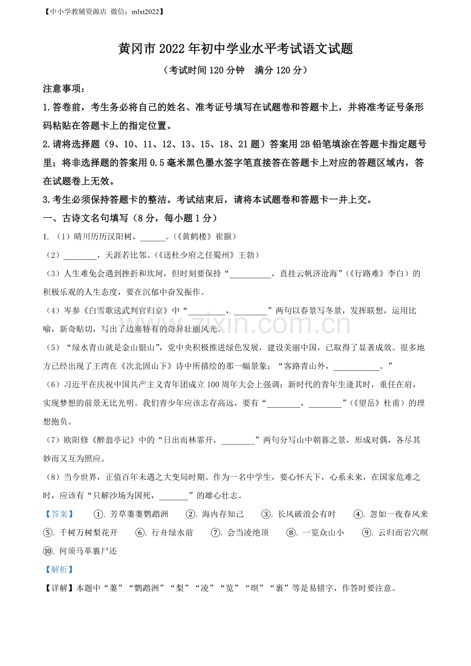 2022年湖北省黄冈市中考语文真题（解析版）.docx_第1页